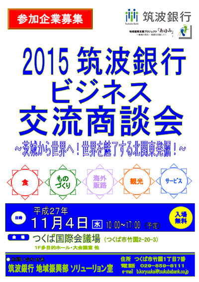 2015 Tsukuba Bank Business Exchange business meeting