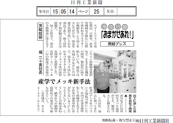 日刊工業新聞（2015年5月14日）