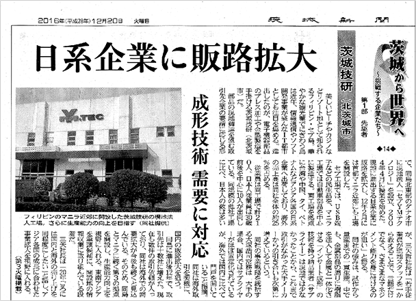 茨城新聞に弊社関係の記事が掲載されました