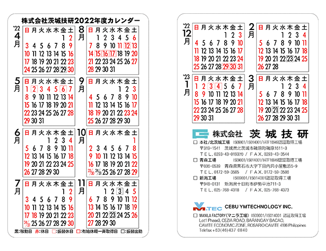 株式会社 茨城技研　2022年度カレンダー