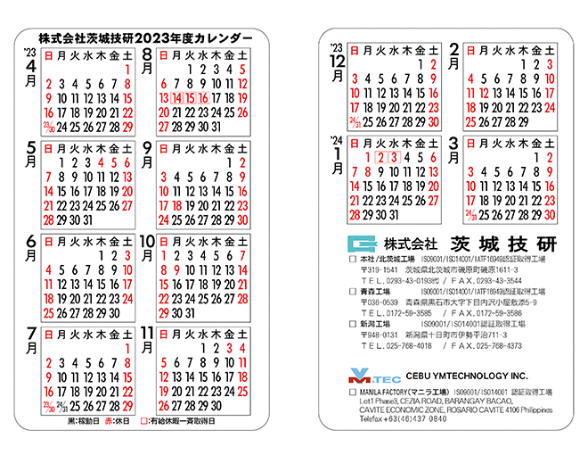 株式会社 茨城技研　2023年度カレンダー