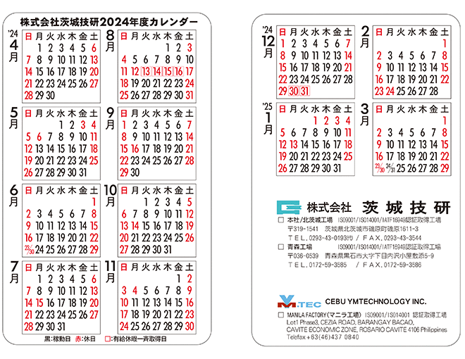 株式会社 茨城技研　2024年度カレンダー